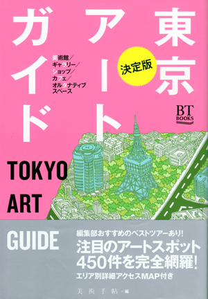 TOKYOARTGUIDE-5